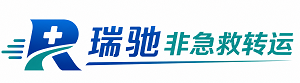 颍泉区瑞驰非急救转运｜病人出院长途护送服务